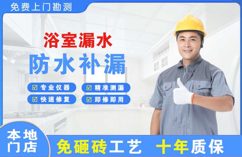 羌族浴室漏水维修